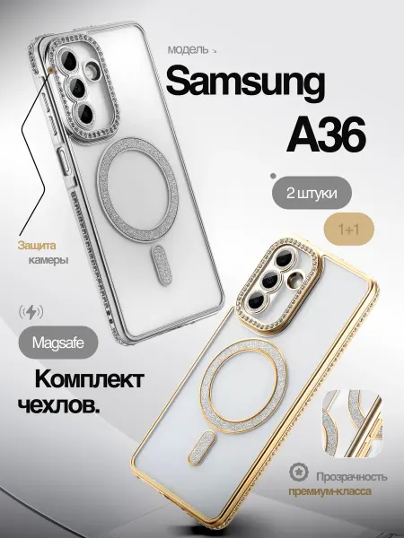 AlfaCase MagSafe чехол на Samsung A36 комплект 2 шт