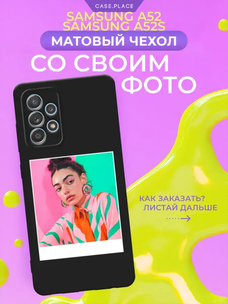 Case Place Матовый чехол на Samsung A52 A52s с фото