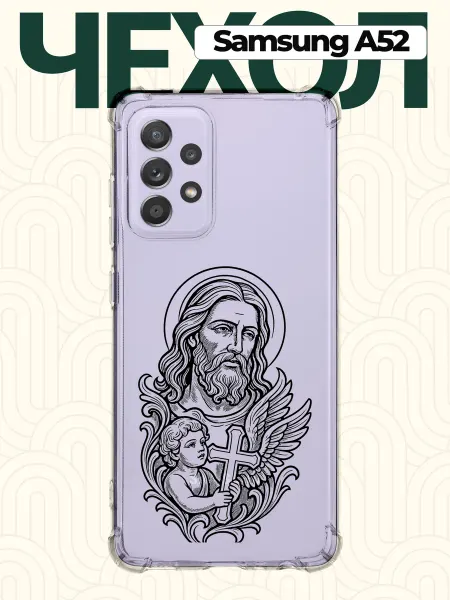 CHEHOO Чехол на Samsung A52 Иисус Христос