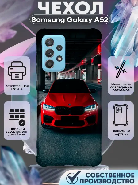 PRINTberries Чехол на SAMSUNG A52 силиконовый с принтом БМВ
