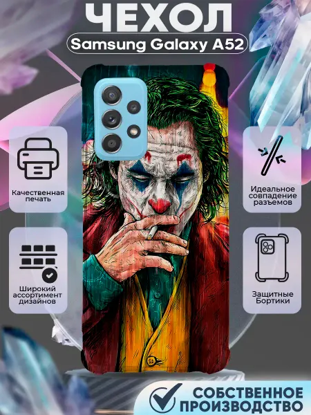 PRINTberries Чехол на SAMSUNG A52 силиконовый с принтом Джокер