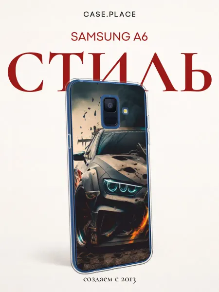 Samsung Чехол на A6 с машиной