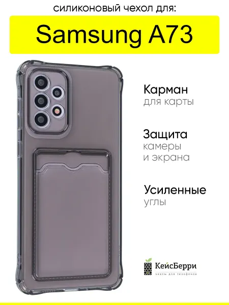 КейсБерри. Чехол для Samsung Galaxy A73, серия Card Case