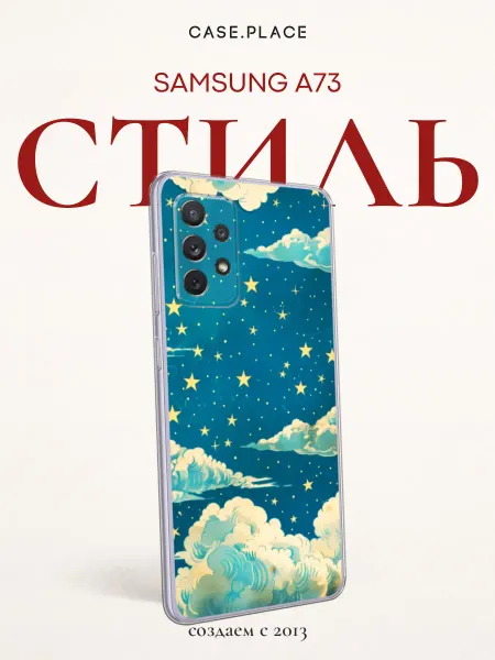Case Place Чехол на Samsung A73 эстетичный
