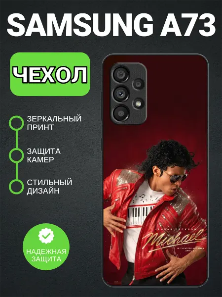 PedantCase Чехол на Samsung A73 Майкл Джексон