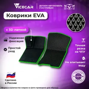 Передние автомобильные коврики ЭВА для Hyundai Getz 2002-2011 3Д лапка без разреза (Хендай гетс) / материал EVA (ЕВА) / автоковрики / 3D лапа / Vicecar