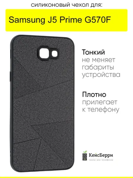 КейсБерри. Чехол для Samsung Galaxy J5 Prime G570F, серия Abstraction