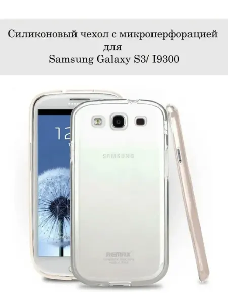 AKS Sale Чехол на Samsung Galaxy S3 i9300 SIII прозрачный силиконовый