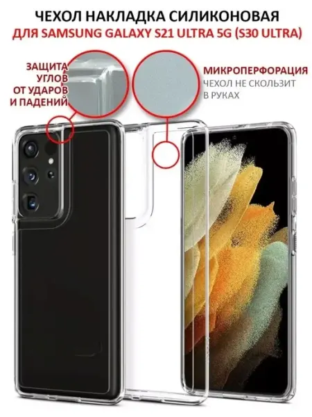 AKS Sale Чехол на Samsung Galaxy S21 S30 прозрачный силиконовый
