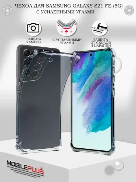 AKS Sale Чехол на Samsung Galaxy S21 FE прозрачный силиконовый