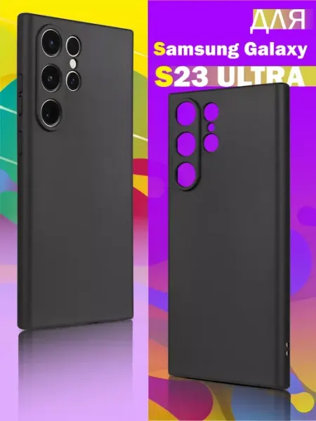 AKS Sale Чехол на Samsung Galaxy S23 Ultra силиконовый матовый