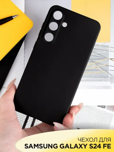 AKS Sale Чехол на Samsung Galaxy S24 FE матовый черный