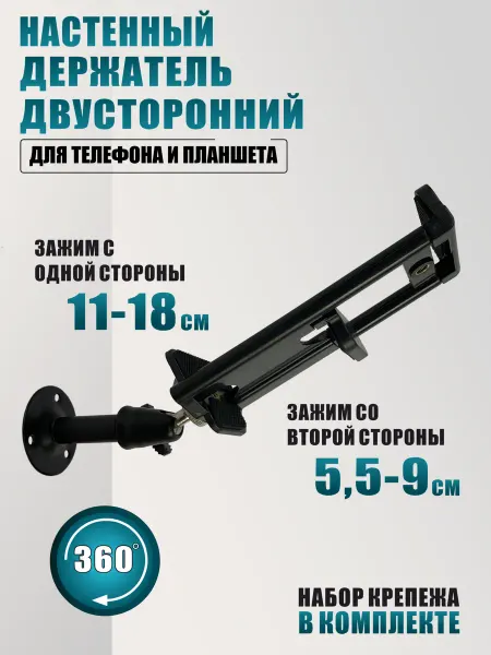 AleksTeam Подставка для телефона и планшета двусторонняя настенная