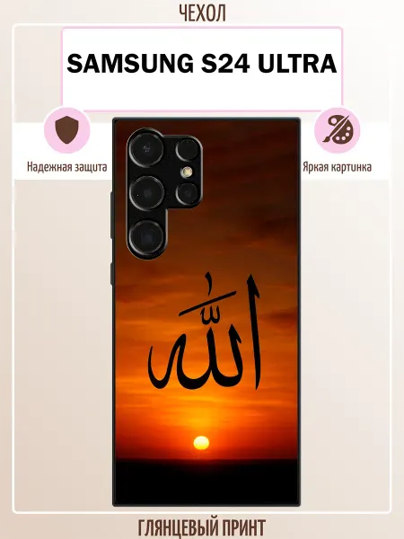 ALLcase111 Чехол на Samsung S24 Ultra Аллах