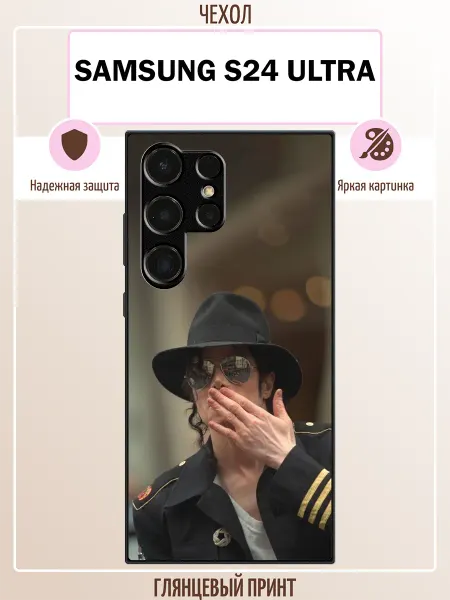 ALLcase111 Чехол на Samsung S24 Ultra Майкл Джексон