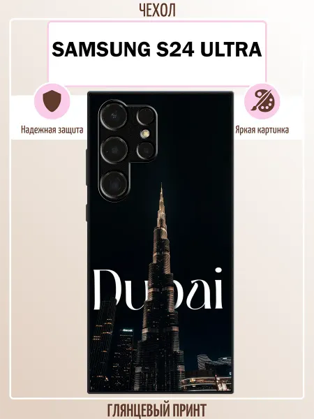 ALLcase111 Чехол на Samsung S24 Ultra Дубаи