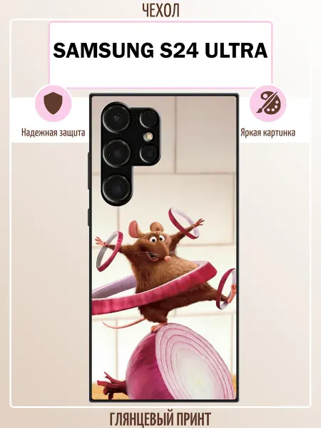 ALLcase111 Чехол на Samsung S24 Ultra рататуй