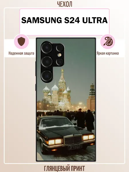 ALLcase111 Чехол на Samsung S24 Ultra Россия