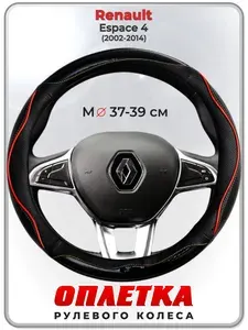 Оплетка (накидка,чехол) на руль для автомобиля Renault Espace 4 (Рено Эспейс 4) 2002-2014 гг. M(37-39) кожа PU 76