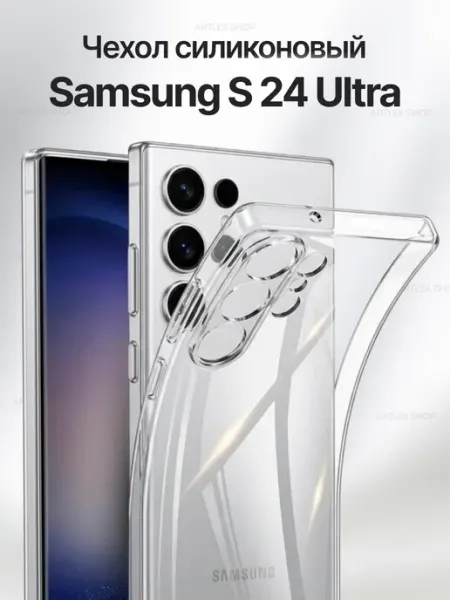 ArtLex Чехол на samsung s24 Ultra прозрачный
