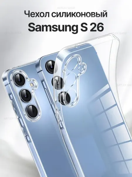 ArtLex Чехол на Samsung s26 прозрачный
