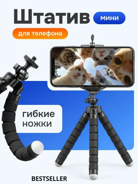 Bestseller Штатив настольный для телефона мини трипод с держателем