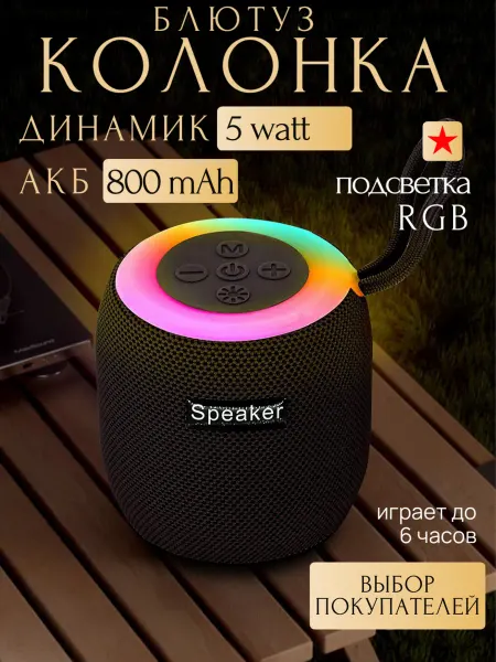 GELINES Колонка беспроводная bluetooth маленькая мини на телефон