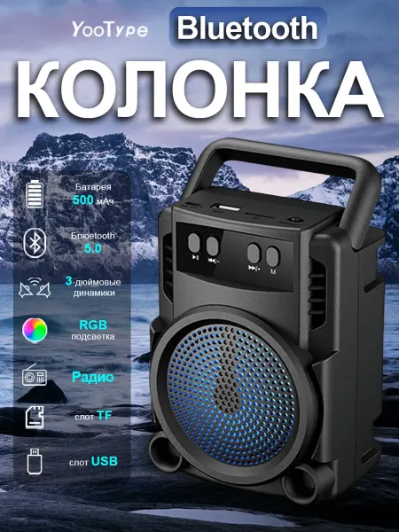 Bluetooth-Kолонка Колонка портативная Колонка блютуз