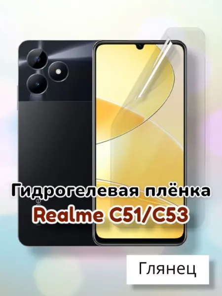SmartSteel Гидрогелевая защитная пленка на Realme C51, C53