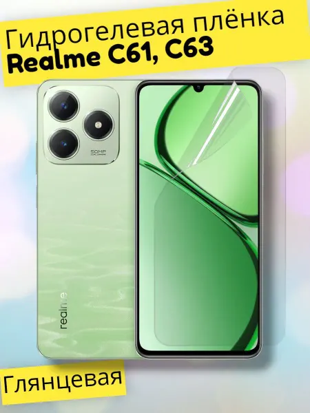 MaxStore Гидрогелевая защитная пленка на Realme C61, C63