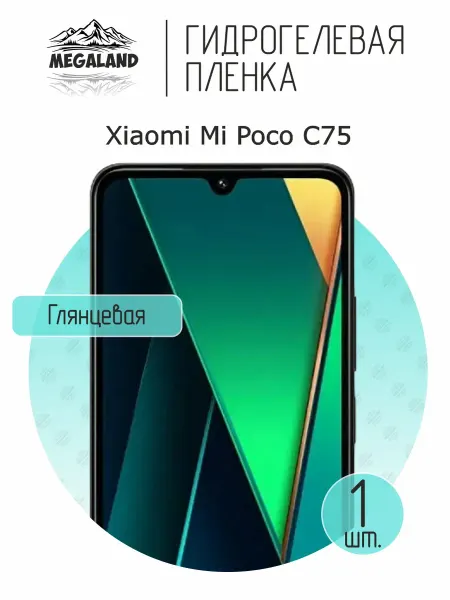 MegaLand Гидрогелевая защитная пленка на экран Xiaomi Poco C75