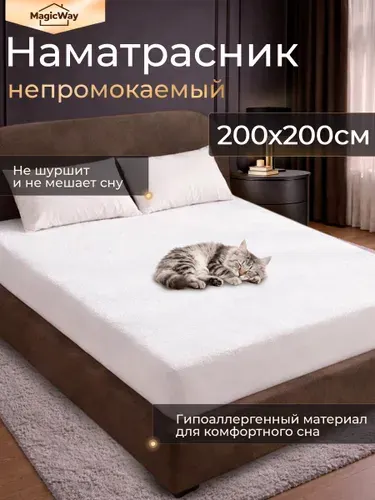 Наматрасник 200х200, защитный, водонепроницаемый, чехол на матрас 200х200, наматрасник 200х200 непромокаемый