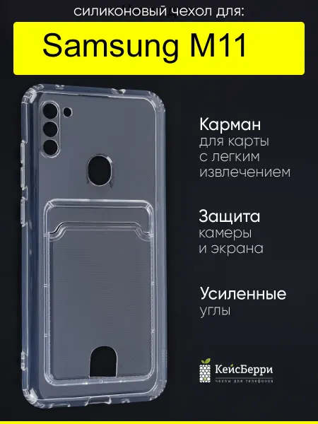 КейсБерри. Чехол для Samsung Galaxy M11, серия Cardhold