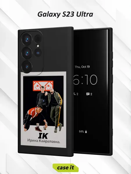 Case it Чехол на Samsung S23 Ultraс принтом Ирина Кайратовна