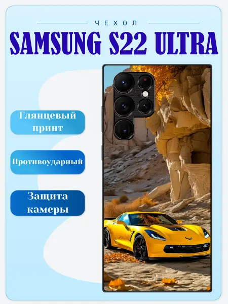 Lidercase Чехол на Samsung S22 Ultra chevrolet corvette stingray