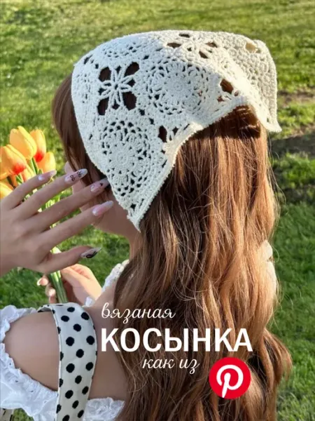 CITILIME Косынка вязаная кружевная платок на голову летний на пляж