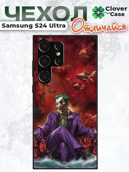 CloverCase Чехол на Samsung S24 Ultra Джокер