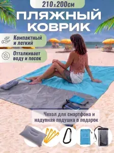 Пляжный, туристический коврик-покрывало 200х200 см