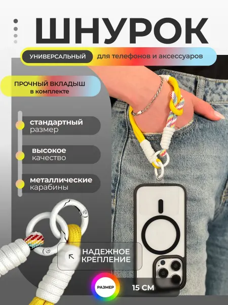 My Colors Шнурок для телефона двойной короткий (Желтый)