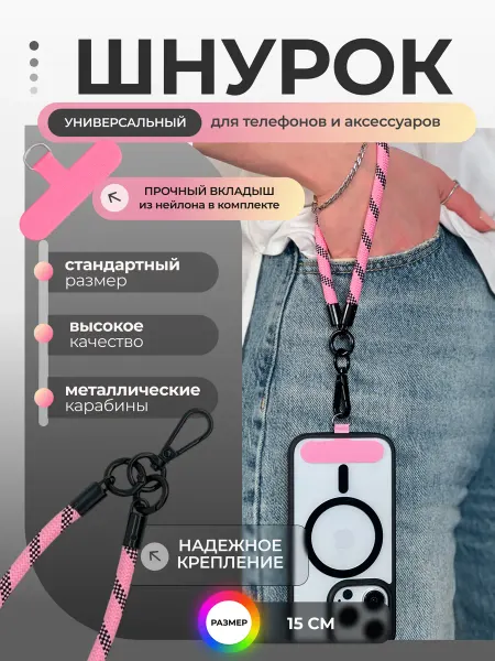 My Colors Шнурок для телефона (Розовый с чёрной полоской круглый)