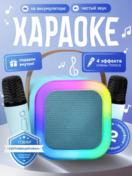 Deals4you Музыкальная колонка караоке с микрофонами в подарок