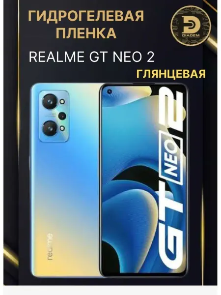 Diadem Гидрогелевая защитная пленка броня на Realme GT NEO2