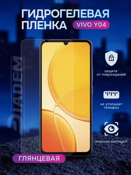 Diadem Гидрогелевая защитная пленка на Vivo Y04
