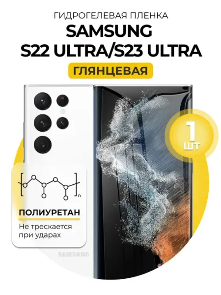 DUO-DU Гидрогелевая пленка Samsung Galaxy S22 Ultra, S23 Ultra
