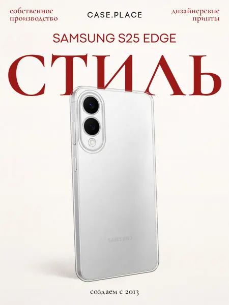 Samsung Чехол на S25 Edge прозрачный