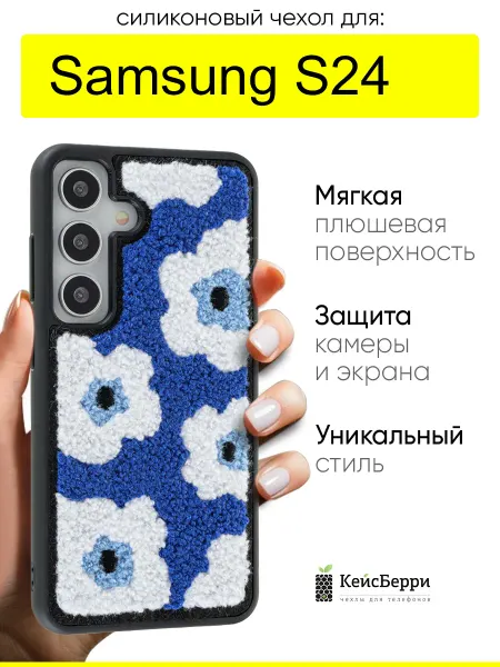 КейсБерри. Чехол для Samsung Galaxy S24, серия Embroider