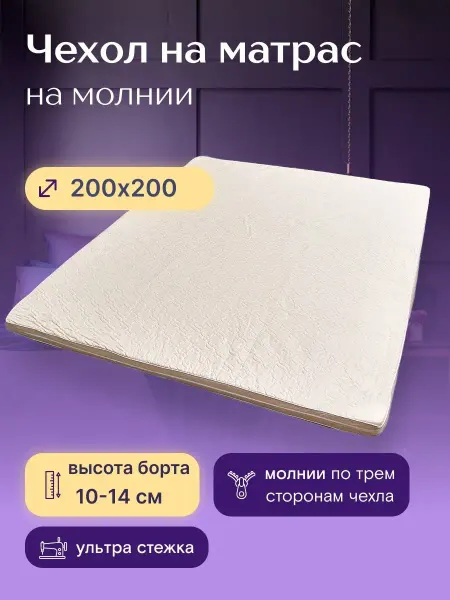 ADAM DELUX Чехол для матраса 200х200