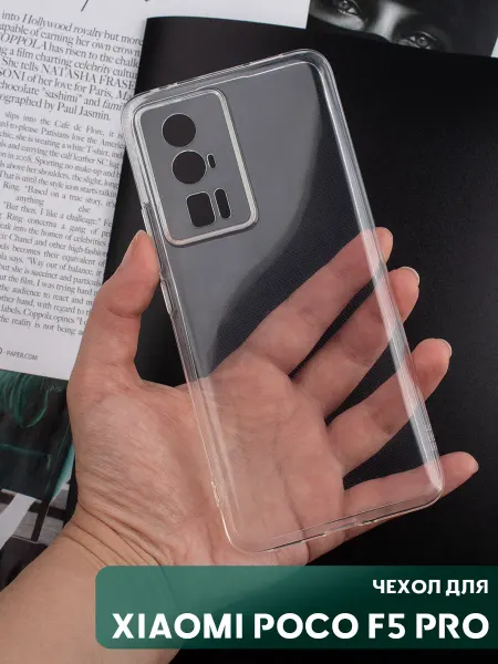 Your little secret Чехол на Xiaomi POCO F5 PRO прозрачный силиконовый бампер