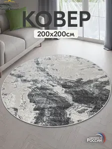 AVALON CARPET Турецкий ковер комнатный 200х200 с ворсом на пол в гостиную