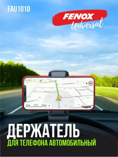 FENOX Держатель автомобильный для мобильных устройств -